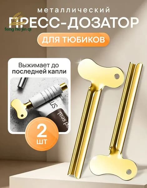 Дозатор для зубной пасты "для дома", 2 шт