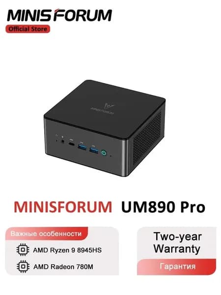 MINISFORUM Мини-ПК UM890 Pro (AMD Ryzen 9 8945HS, RAM Отсутствует, AMD Radeon 780M, ), черный