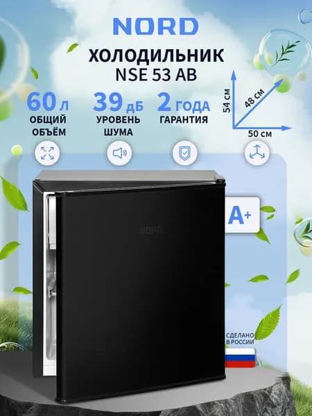 NORD Холодильник Холодильник однокамерный NORD NSE 53 объем 60 л, черный матовый, черный