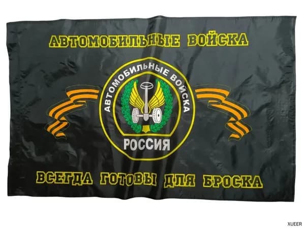Автомобильные войска Национальный флаг, символичный фон, универсальный баннер для мероприятий.