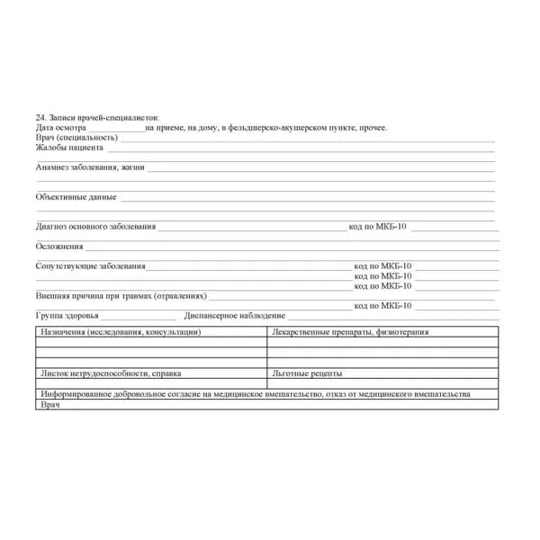 Учитель-Канц Медицинская карта A4, 1 шт., листов: 10