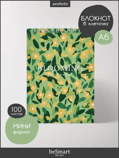 Маленький блокнот для записей на кольцах beSmart "Beauty" А6 на 100 листов в клетку