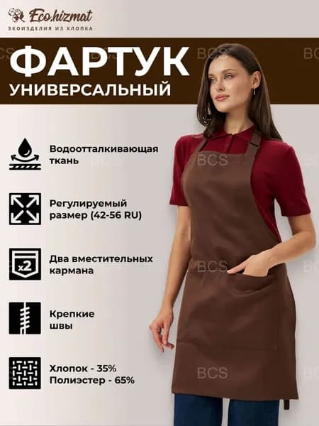 Фартук рабочий кухонный универсальный, женский & мужской, водоотталкивающий с карманами, смесовый, для: повара официанта, продавца, парикмахера--bcs