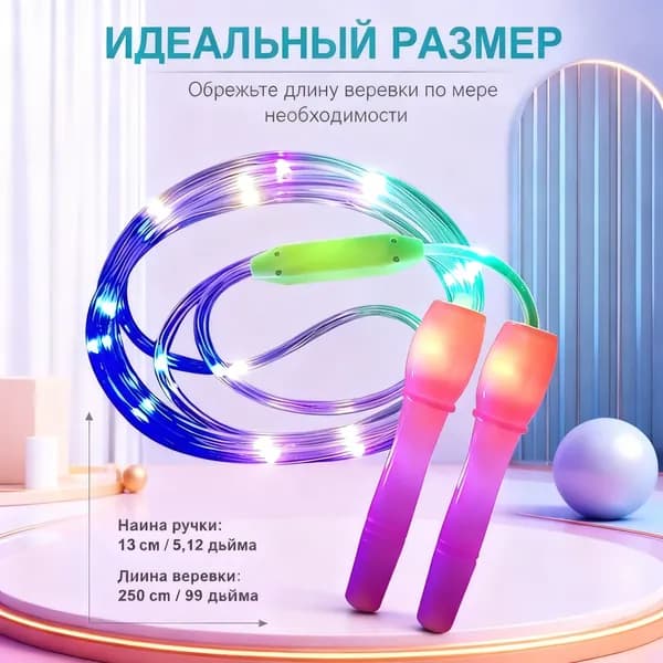 Светящаяся скакалка для детей, светодиодная, длина 250 см, из прочного ПК, яркая и легкая для спорта и игр