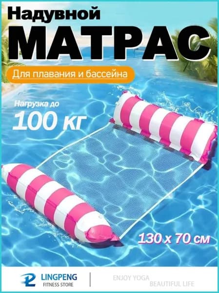 Матрас надувной 130х70 см
