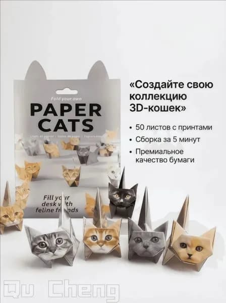 Набор для оригами содержит 50 листов оригами в форме котенка