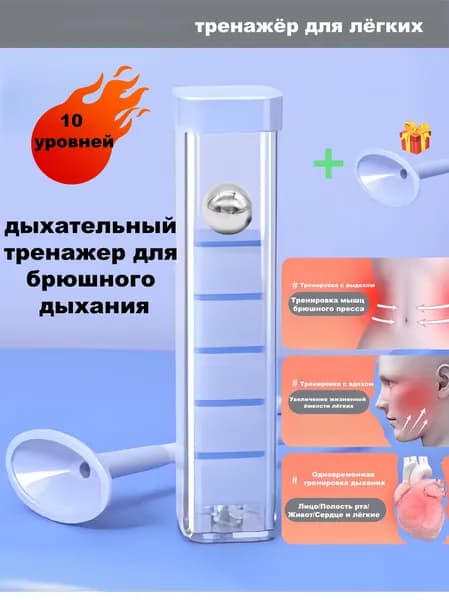 Мини-тренажер Дыхательный тренажер