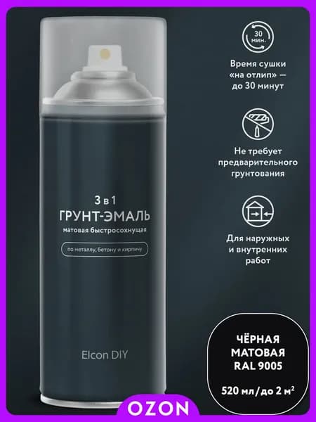 Elcon DIY Аэрозольная краска Быстросохнущая, до 100°, Матовое покрытие, 0.35 кг, черный