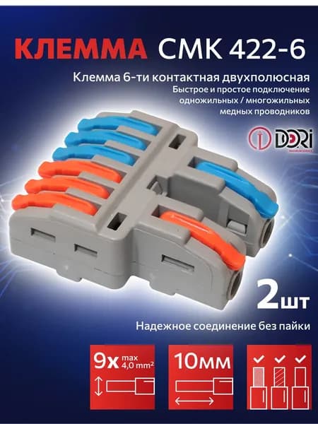 Клеммы для проводов (СМК 422-6) DORI 2-полюсная, разветвительная клемма серый (2шт)