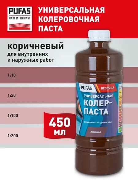 Pufas Паста колеровочная универсальная 450мл, цвет: коричневый