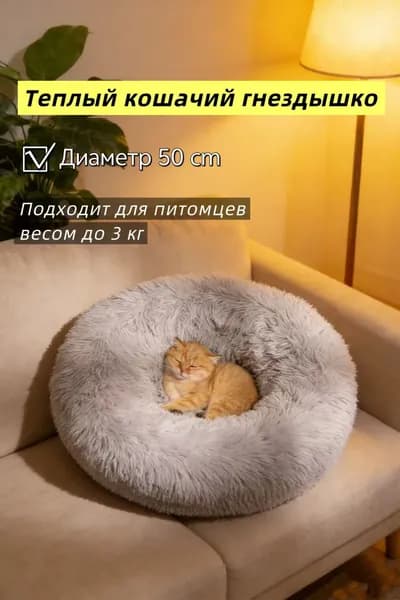Подстилка для домашних кошек зимняя теплая с длинным ворсом, устойчивая к загрязнениям,Диаметр 50 см