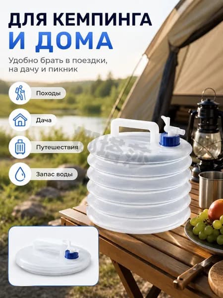 Складная канистра для воды 15 л с краном, кемпинговая емкость для воды, переносной складной бак с ручкой для до