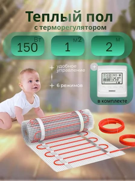 Теплый пол электрический под плитку Квадрат Тепла СТН KM Light 150Вт 1м2 с белым программируемым терморегулятором (термостатом)