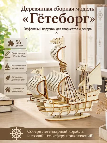Сборная модель деревянной лодки
