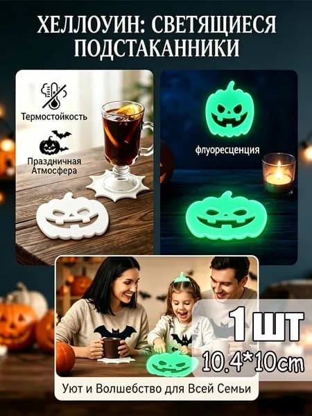 Подставка под кружку тыква Хэллоуин флуоресцентный декор