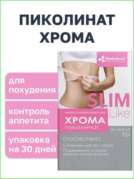 Пиколинат хрома