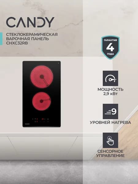 Электрическая варочная панель Candy CHXC32RB, 2 конфорки, Hi-Light, таймер