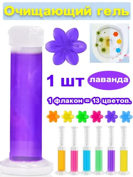 Освежитель воздуха, гель для чистки туалетов, дезодорант, стойкий аромат, антибактериальное чистящее средство, 1 шт