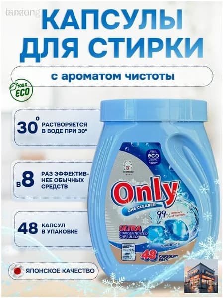 Капсулы для стирки ONLY ONE CLEANER гель в капсулах BLUE ультра концентрат 48шт