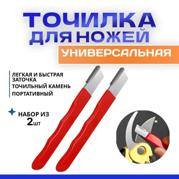 Точилка для ножей, ножниц, 35 см, 2 предм.