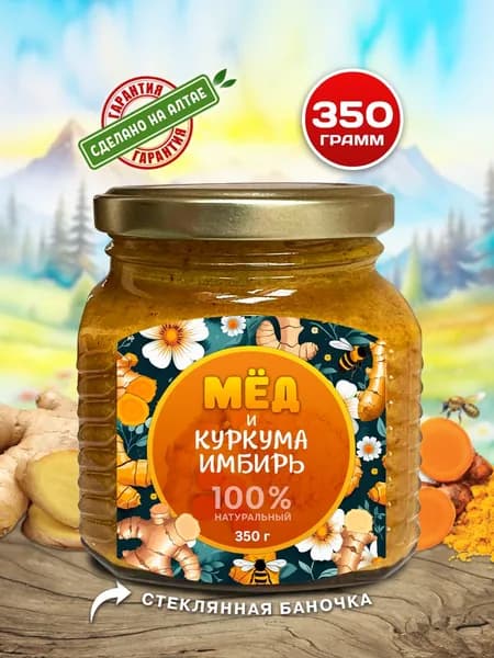 Мед с имбирем и куркумой 350 гр