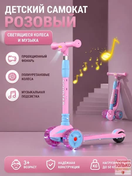 Самокат mzm-20260723210205181, голубой, светло-розовый