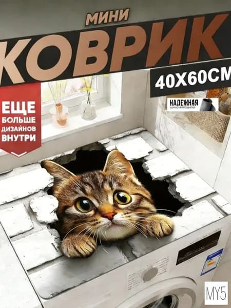Коврик для ванной 40x60 см