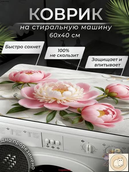 Коврик для ванной 40x60 см