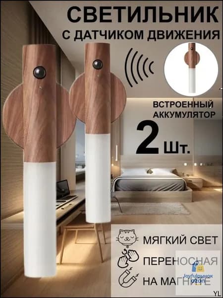 Настенный светильник, Без цоколя