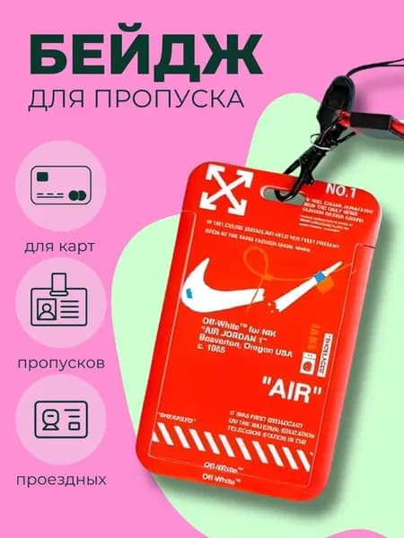 Чехол для пропуска бейдж вертикальный на ленте