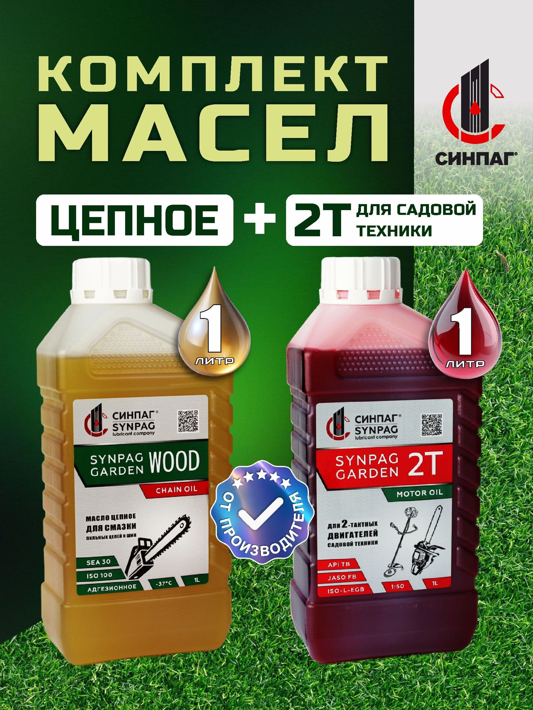 СИНПАГ GARDEN 2Т Масло моторное, Минеральное, 2 л