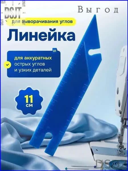 Премиумприспособление для выворачивания остроконечных элементов и замеров пуговиц, 13 на 2,8 см