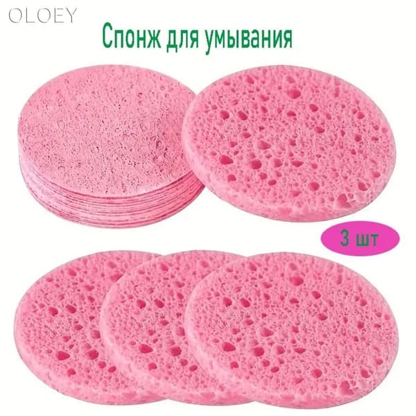 Спонж для умывания, спонжи для снятия макияжа и масок, губка целлюлозная 3 шт.d 7x0,8 см