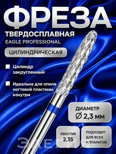 Насадка для маникюрного аппарата вольфрамовая, конусная с крестообразной насечкой, синее кольцо: для снятия гель-лака и кутикулы