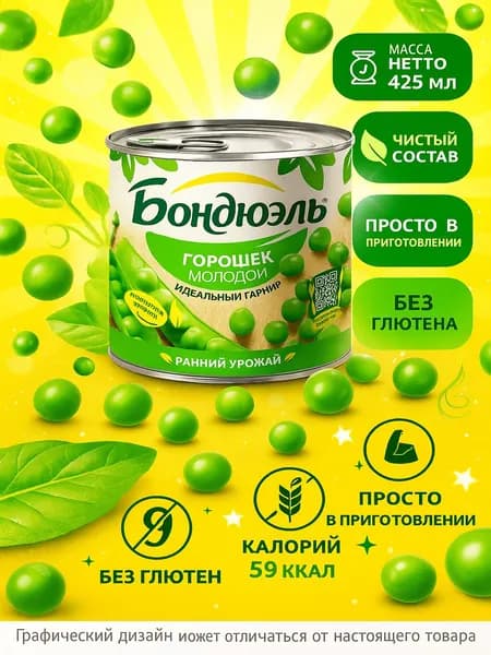 Горошек зеленый БОНДЮЭЛЬ молодой, 425мл