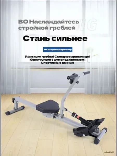 Гребной тренажер A#692881949268