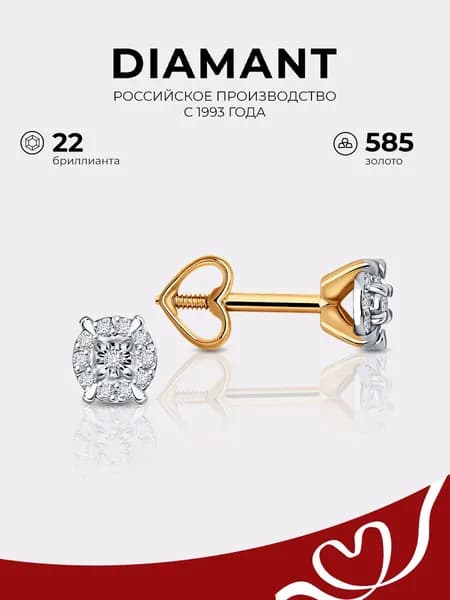 Серьги пусеты золотые женские 585 пробы ювелирные Diamant, сережки гвоздики с бриллиантами
