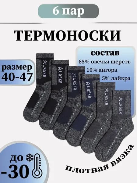 Носки мужские, 6 пар