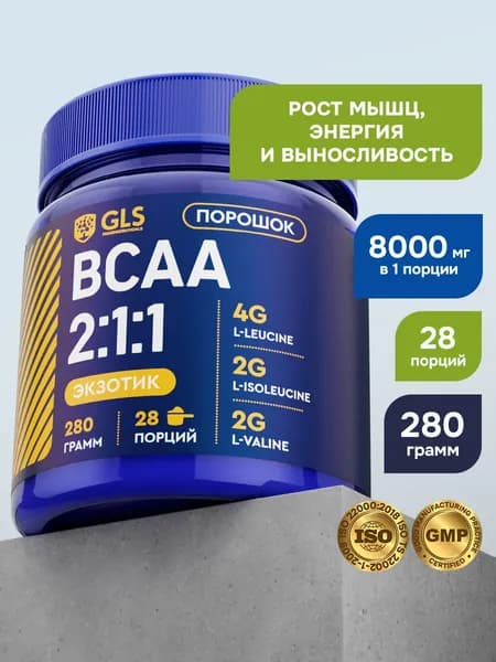BCAA 2:1:1, порошок спорт питание, спортивное питание аминокислоты ВСАА БЦАА для набора массы, выносливости и восстановления, 280 гр