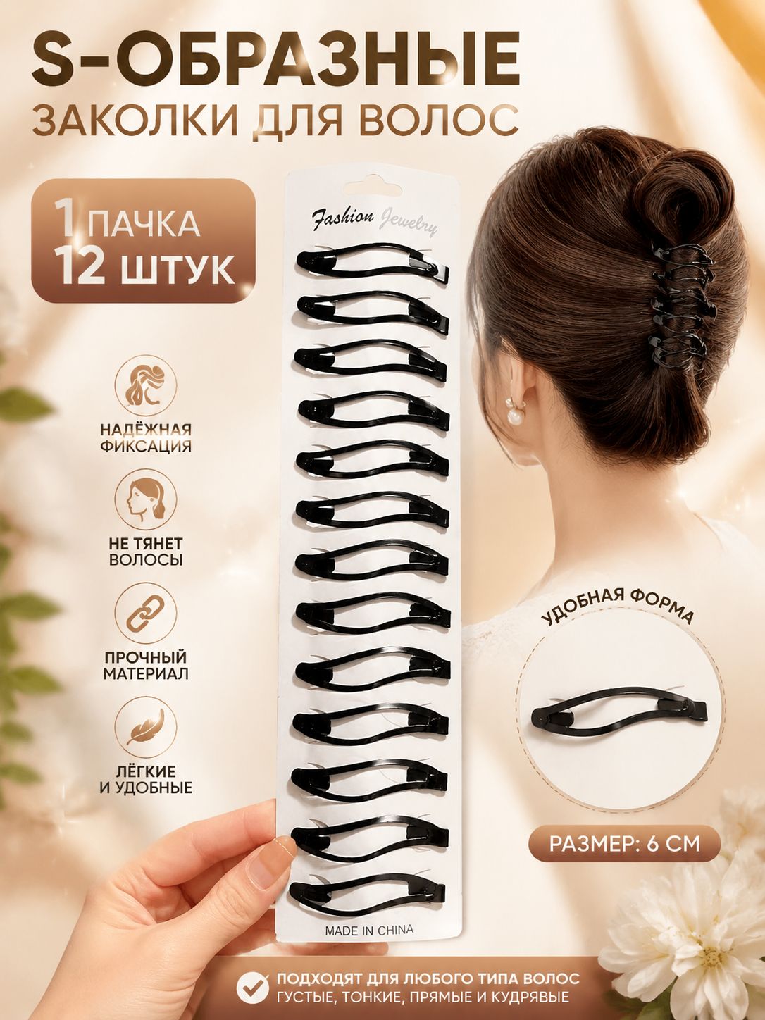 Заколка для волос 12 шт.