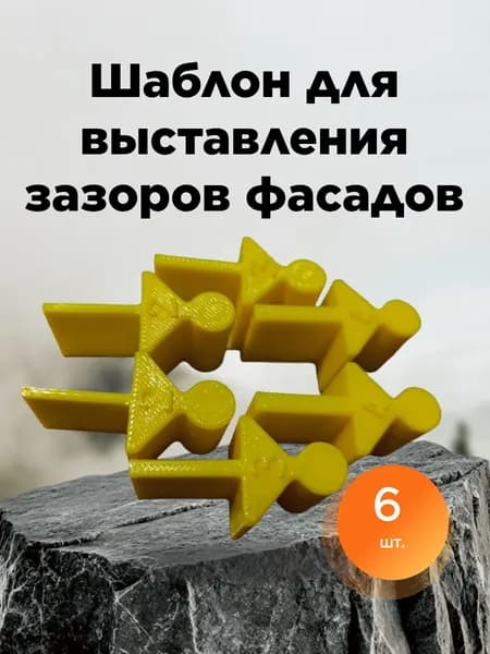 Шаблон для выставления зазоров фасадов 6 шт.
