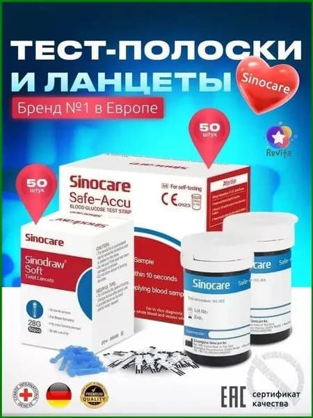 Эксклюзивные ланцеты и тестполоски Sinocare, по 50 штук