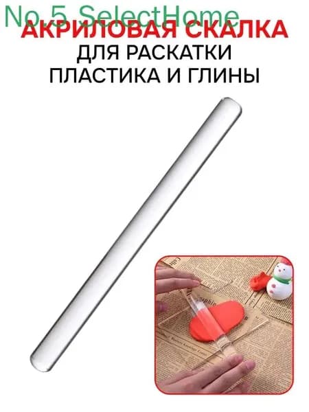 Акриловая скалка прозрачная 20 см для полимерной глины, холодного фарфора, пластики и пластилина. Акриловый ролик для творчества, раскатки теста и мастики. Кулинарная скалка