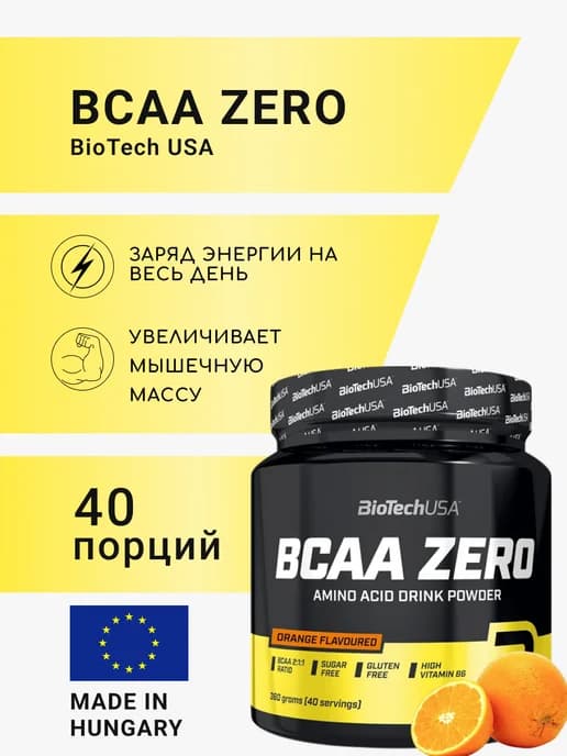 Аминокислоты BCAA Zero 360 гр