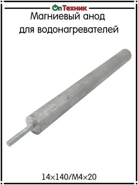Магниевый анод для водонагревателей, Универсальный М4