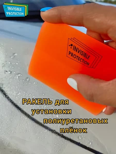 Ракель выгонка для пленки