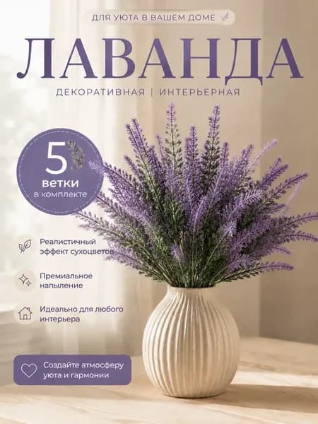 Искусственные цветы Лаванда с напылением для декора