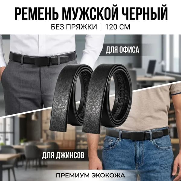 Пояс