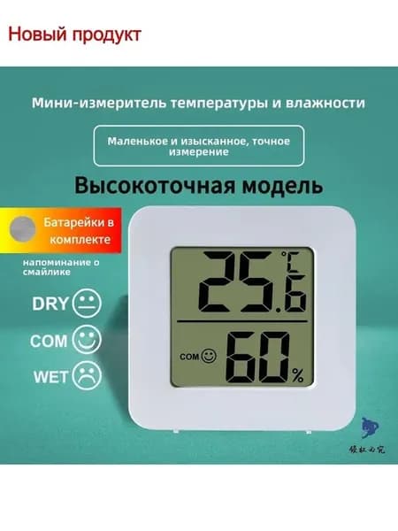 Цифровой термометр-гигрометр комнатный