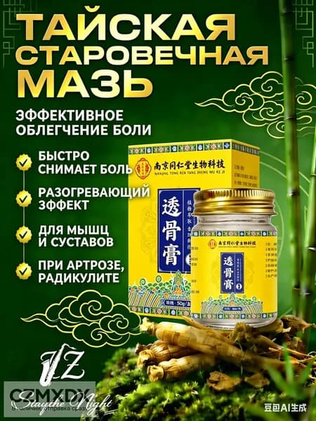 Медицинская мазь от боли в коленях 50 г